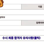 [댓글부탁해] 얘들아 나 하나남은 대학 합격했다..