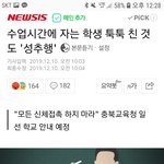[드루와] 자는 학생 <b>툭툭</b>쳐서 깨웠다고 성추행이래