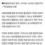 [EXO] 엑소 <b>한국관광</b>의 스타 특별상 받음!!!!