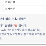 <b>논술</b> 기대도 안 했는데 예비받으니까 속쓰리네ㅜ