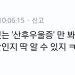 ??? : 산후우울증은 한녀만 걸린다