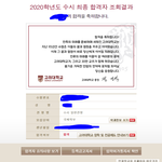 고대 합격했다고 왜 지우냐고ㅡㅡ