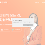 강남언니 막혔음..성형후기 <b>어서</b>봄??
