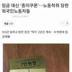 [모두드루와] 9시간 일하고 받은돈은 <b>딱지</b>...