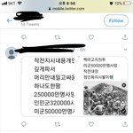<b>트위터</b>에서 약간 소름돋는 <b>계정</b> 찾음