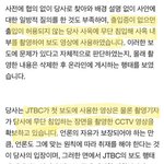 [모두드루와] 방탄 소속사 무단<b>침입</b>까지 한 JTBC