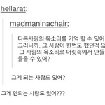 목소리를 기억 할 수 있어?̊̈ 그 사람이 한번도 했던적 없는 <b>문장</b>을
