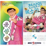 <b>유산</b>슬 달력 출시예정