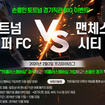 헐 토트넘 경기직관 <b>티켓</b> 이벤트 ㄷㄷ