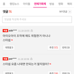 오지고 지리는 네이트 악플러<b>수준</b>
