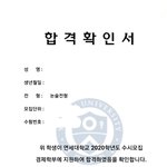 연대<b>논술</b>붙었당