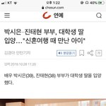 박시은⋅진태현 부부, 대학생 딸 <b>입양</b>