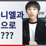강다니엘하고 <b>한팀</b>으로 데뷔 할뻔한애라는데..