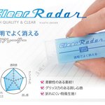 5년간 개발 끝에 9월달에 판매개시된 완전<b>투명</b>지우개