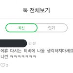 [댓글부탁해] 에휴 다시는 <b>티비</b>에