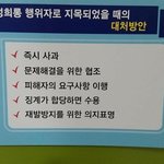 절대로 하지말아야 할 대처 <b>방안</b>