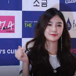 [연예인] 소나무 수민X<b>나현</b> 베스트 스타상 포토월  존예