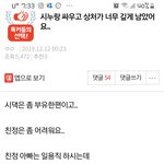 [원본지킴이] 자격지심에 <b>시누</b> 돌려깠다가 욕먹은 썰