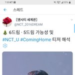 [NCT] 어떤분이 커밍홈 해찬<b>티저</b> 해석해주셨는데 그럴듯해서 가져와<b>봄</b>