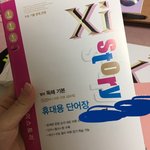 고딩들아 이 단어장 다 외우면 고1 때 <b>연명</b> 가능?