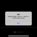 [댓글부탁해] 넷플릭스 왜이럼