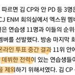 [모두드루와] 엑스원 아이즈원 전원 조작 논란에 대한 해명글