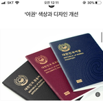 헐 얘드라 <b>여권</b> 바뀐대