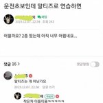 운전 <b>초보</b>인데 ㅋㅋㅋㅋ