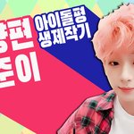 [NT9] 빅토리컴퍼니 아이돌 <b>평생제</b>작기 28화! 호준 밀양 마지막편