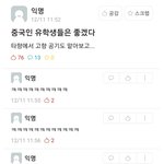 중국인 유학생들은 좋겠다...