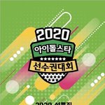 [모두드루와] 아육대에 출연하는 프듀 출신 25팀