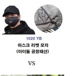 [ㅋㅋㅋㅋㅋ] <b>미세</b>먼지에 대처하는 세대차이