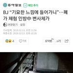 [댓글부탁해] <b>BJ</b> 폐가 체험 중 변사체 발견