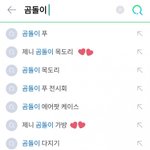 [댓글부탁해] 곰돌이 <b>연관</b>검색어에 제니등장ㅋㅋㅋㅋ