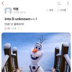 겨울<b>왕국</b>에 미쳤구나 ㅋㅋㅋㅋ
