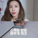 [모두드루와] 전효성이 공개한 몸무게 ㄷㄷ