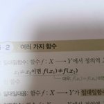 얘들아 일대일<b>함수</b>좀 알려두.