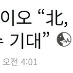 [속보] 폼페이오 “北, 비핵화 <b>협력</b> 약속준수 기대”