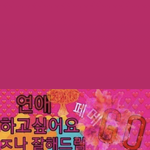 우리 <b>솔로들</b> 짤 나눔..가자..