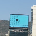 __ 개웃겨 오늘 <b>서면</b> 전광판이래
