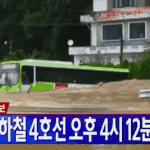 전설의 버스사고