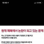 현재 <b>페북</b>에서 논란이 되고 있는 문제