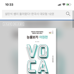 [드루와] 예비고1 영어 단어 책 추천좀
