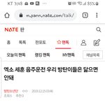 [방탄소년단] ⚠️조방)엑소 세훈 <b>음주</b>운전...여기서 봐+댓추가