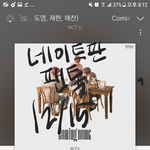 [NCT] 오늘 <b>불판</b> 내가 해본다!!