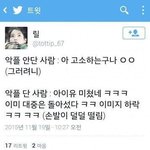 [모두드루와] 일반인과 <b>악플러</b>의 차이