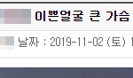 [19] 남초 여돌 성희롱 미쳤다