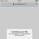 ㅁㅊ티켓베이 쓰는 애들 들어와바 돌겠음
