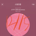 [방탄소년단] 그들만의 세상(<b>feat</b>.우행시)