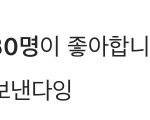 내 친구 <b>인스</b>탄데 미친거아니야..?